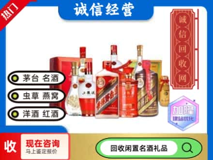 通化梅河口市回收名酒
