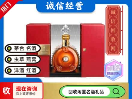 回收价格:通化梅河口市回收洋酒