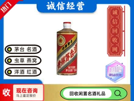 通化梅河口市回收地方国营茅台酒